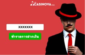 ทำรายการฝากเงิน