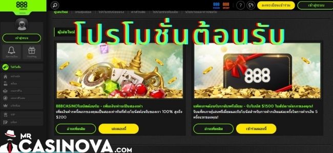 888Casino-โปรโมชั่นต้อนรับ
