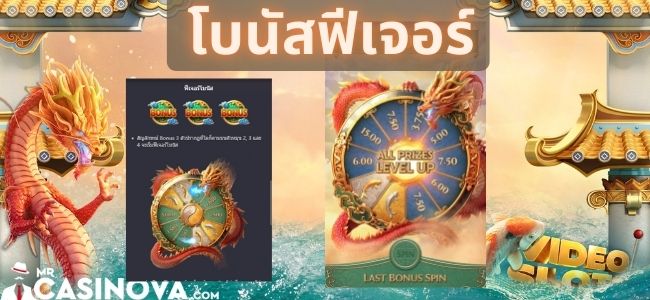 Dragon-Legend-โบนัส