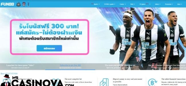 fun88-ต้อนรับ