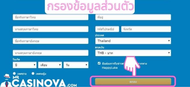 happyluke-สมัคร3