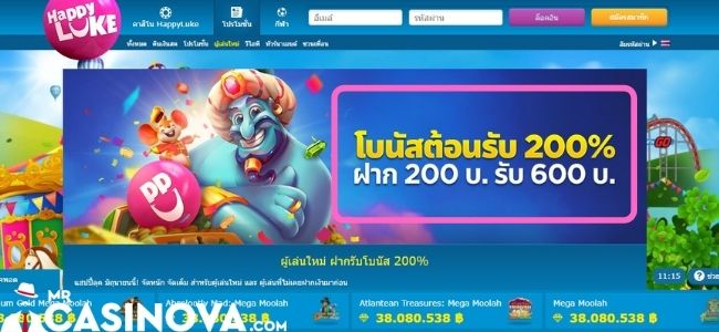 happyluke -โปรโมชั่นต้อนรับ