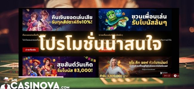 live-casino-house-โปรน่าสนใจ