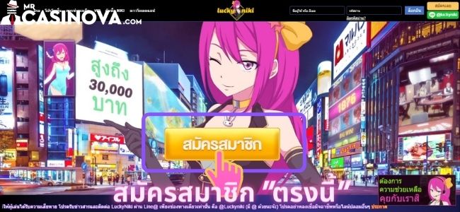 luckyniki-สมัคร1