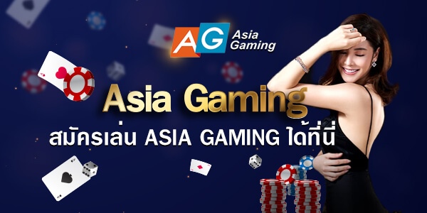 Asia-Gaming สมัคร