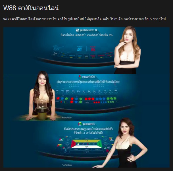 w88 คาสิโนสด