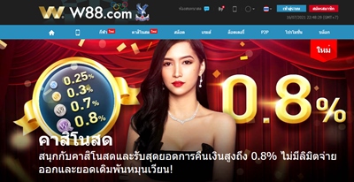 w88 สมัคร1